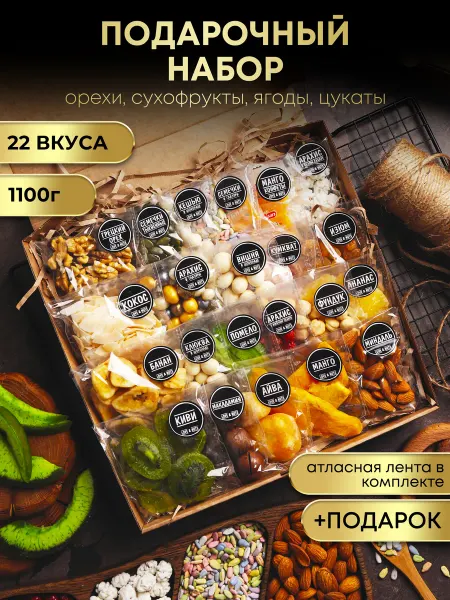 LOVENUTS® Орехи набор 22в1