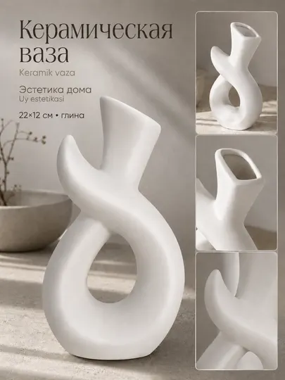 Керамическая ваза 22×12 см, белая матовая, для декора интерьера