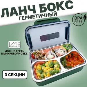 Ланч бокс контейнер для еды с раздельными секциями - зеленый , 22х18х7 / металлический