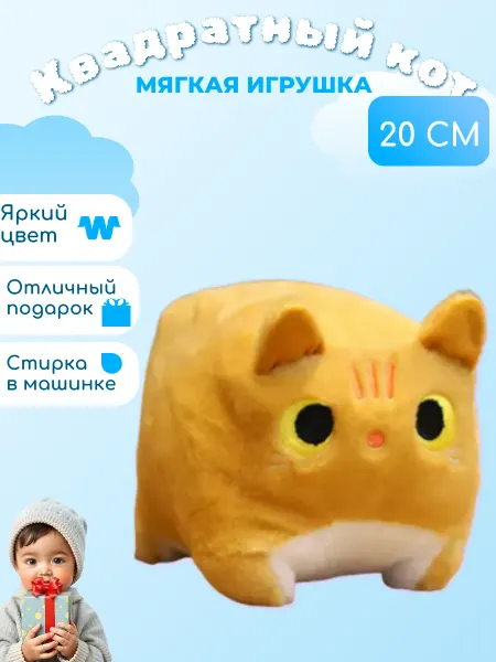 Wildbrilliant Кубокот мягкая игрушка 20 см