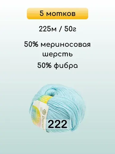 Пряжа Пехорка Детский каприз, 5 мотков, 222 голубая бирюза