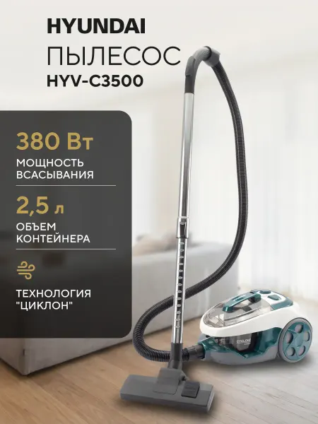 HYUNDAI Пылесос для дома мощный с контейнером HYV-C3500 2220Вт