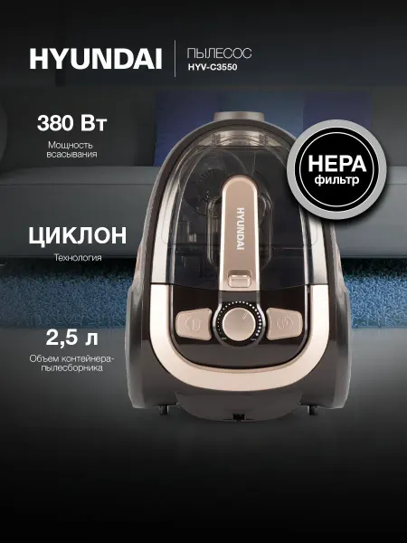 HYUNDAI Пылесос для дома мощный HYV-C3550 2220Вт