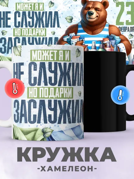 Jojo print Кружка хамелеон с приколом на 23 февраля