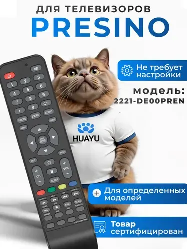 Пульт 2221-DE00PREN для телевизора Presino HBX163
