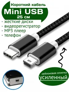 Кабель Mini USB - USB Type-C Ultimate Nylon Cable 25 см для жестких дисков, видеорегистраторов, телефонов, mp3 плееров