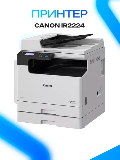 Принтер Canon imageRUNNER 2224 офисный принтер