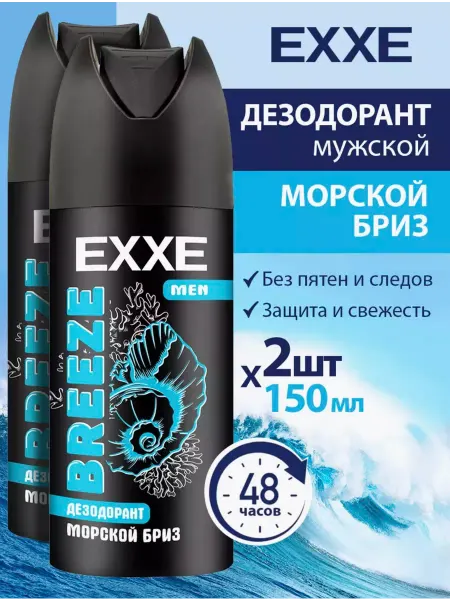 BursNail Дезодорант антиперспирант спрей MEN BREEZE 2x150мл