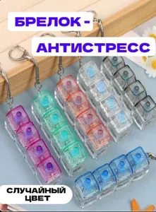 Брелок клавиатура светящийся антистресс