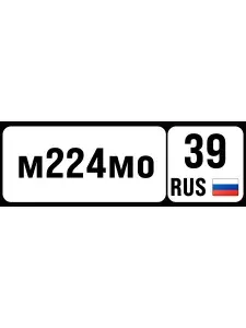 Номер на коляску, велосипед и самокат 224