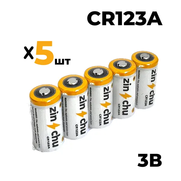 Батарейка CR123A 3V, 5 шт. Zinchu