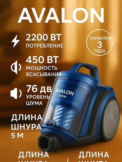 Пылесос Avalon AVL - VCC 2245