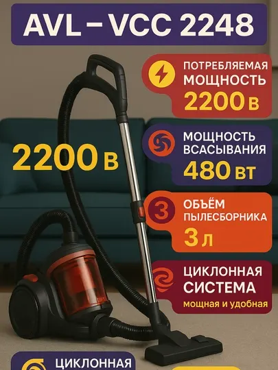 Пылесос Avalon AVL – VCC 2248
