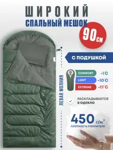 RSP Спальный мешок SLEEP 450 BIG ( 225*90 см, молния справа )