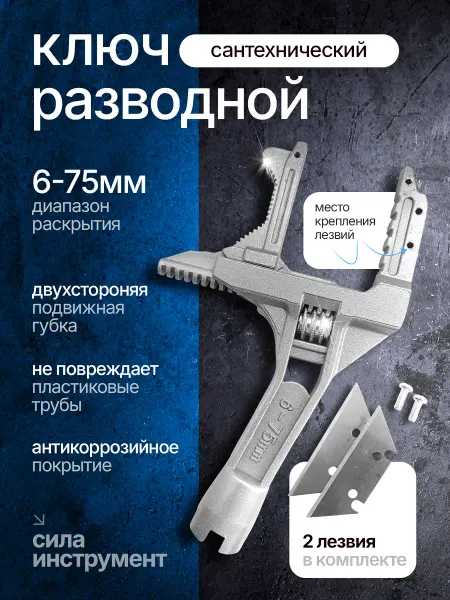 Ключ разводной 6-75мм мм 225 мм