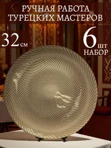 АКСАМ Набор из 6-ти больших сервировочных тарелок "Мираж Шампань"