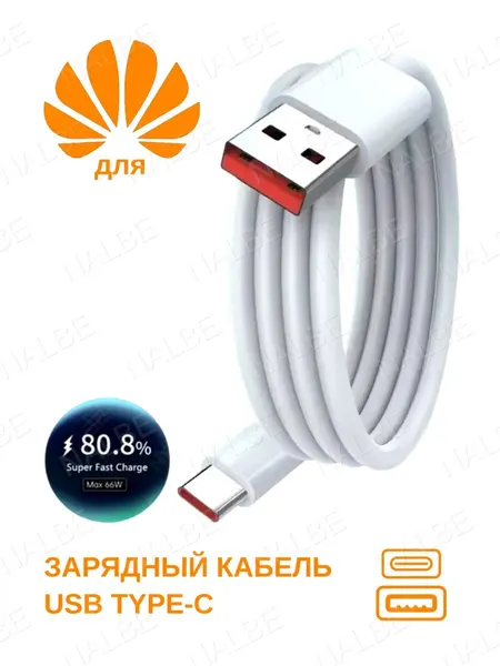 Кабель быстрой зарядки USB - Type-C 6A для huawei Super Fast