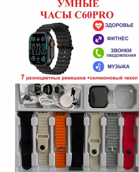 Умные часы C60PRO, 7 ремешков