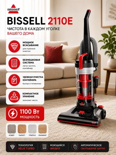 Вертикальные пылесосы Bissell 2261E