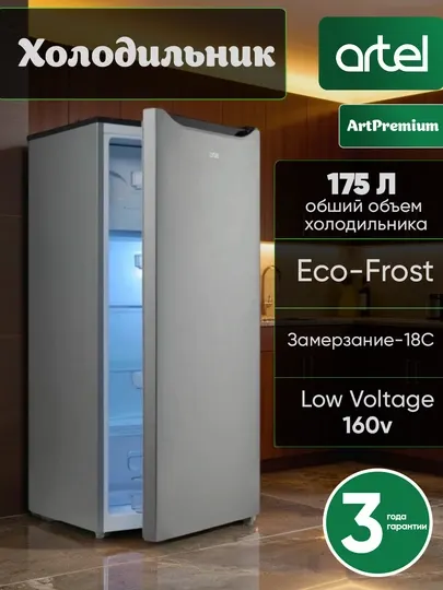 Холодильник Artel HS 228 RN Eco-Frost, 175 л