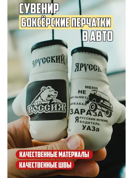 ARTOWS Подвеска уаз внедорожник Я русский Медведь