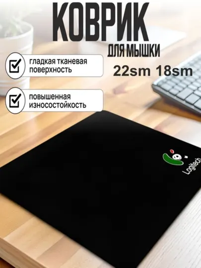 Коврик для компьютерной мыши 22x18