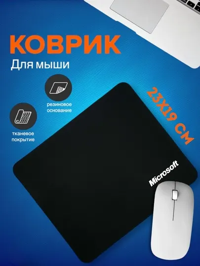 Коврик для компьютерной мыши с логотипом Microsoft, Logitech 22x18 см, Borofone 25x20 см