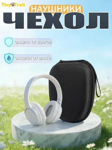 Сумка для защиты наушников, подходит для SONY, JBL, Marshall, Major и других больших наушников, сумка на молнии, 22x18x6 см