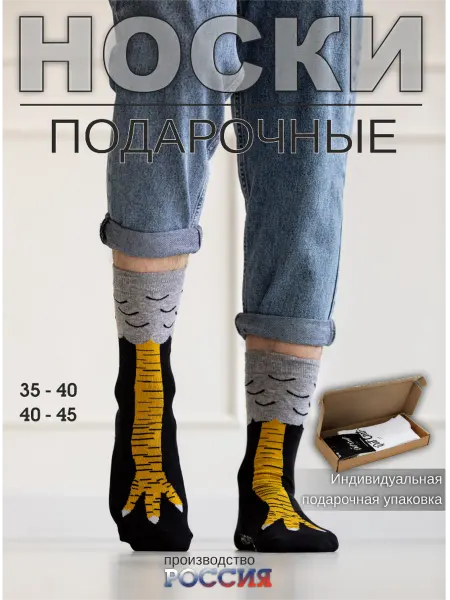 Out Cast носки куриные лапки