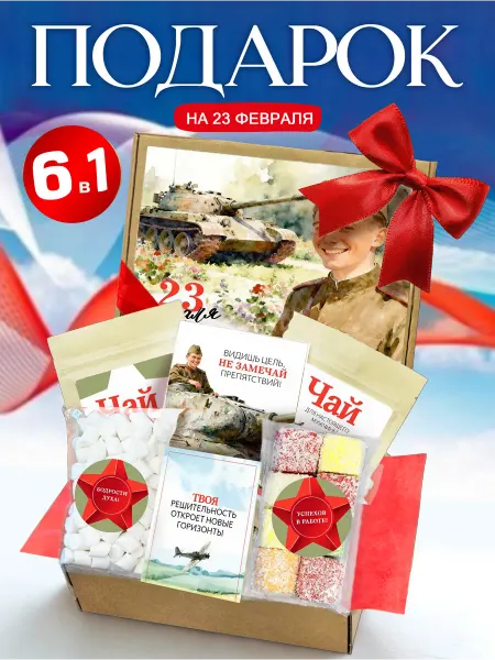 Лаборатория Счастья Подарок на 23 февраля