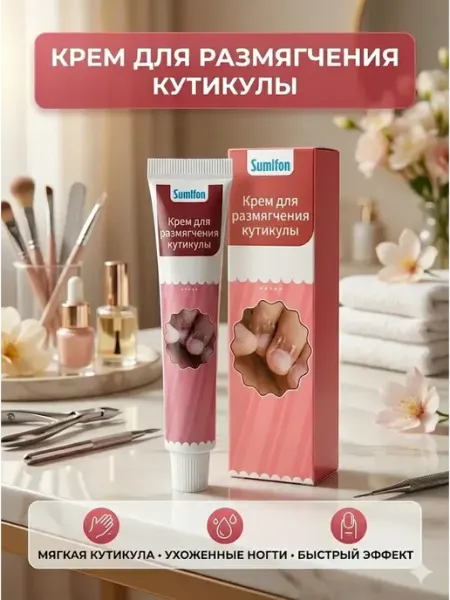 АТ23 Крем для размягчения кутикулы
