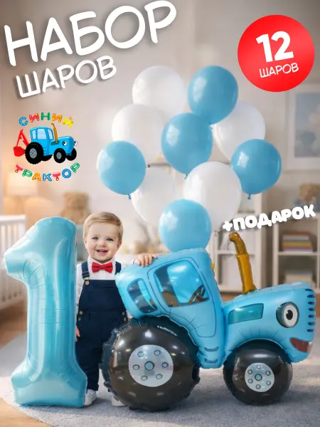 23 шара Фотозона на годик Синий трактор