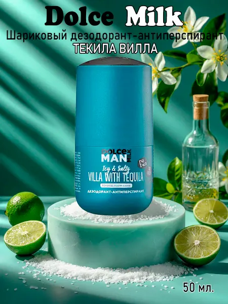DOLCE MILK Шариковый дезодорант-антиперспирант "ТЕКИЛА ВИЛЛА"