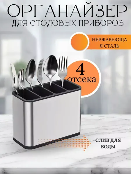 Eligio Подставка для столовых приборов, лоток, органайзер