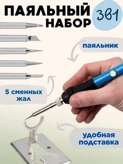 Паяльник, паяльный набор, мультиметр, подарок на 23 февраля