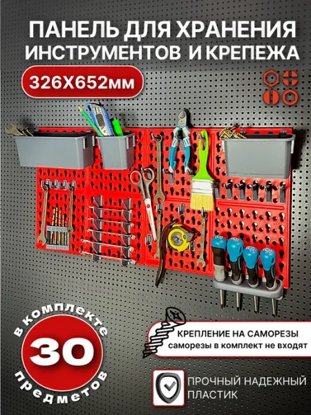 23 Болта Крепёж Панель для хранения инструментов и крепежа с наполнением