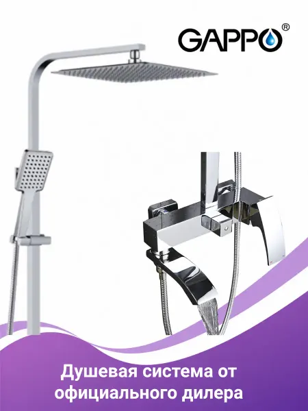 Gappo G2407 Душевая система