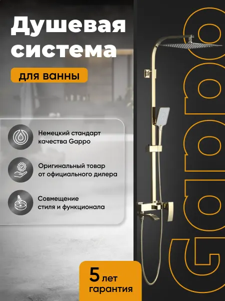 Gappo G2407-3 Душевая система золотая глянец