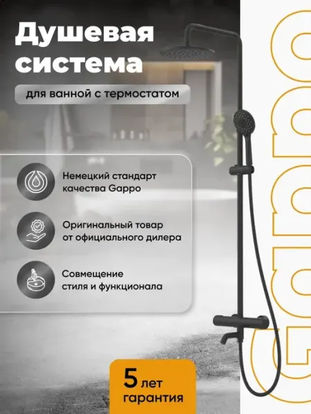 Gappo G2490-6 Душевая стойка, с термостатом