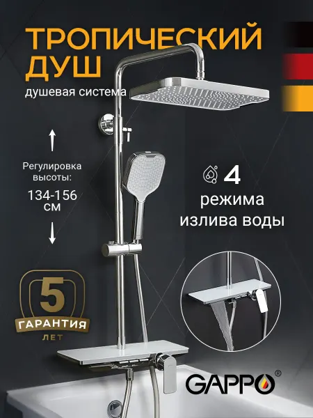 Gappo Душевая система с тропическим душем G2496-10