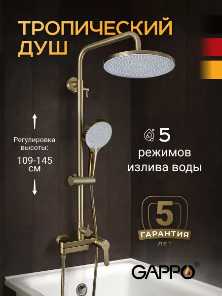 Gappo Душевая система с тропическим душем G2499-33
