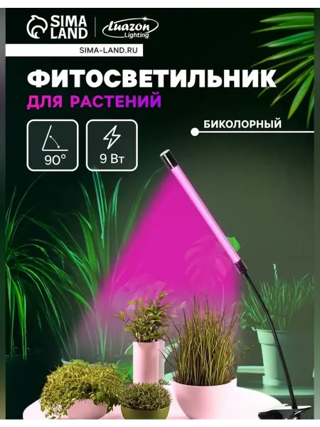 Сималенд Фитосветильник светодиодный для растений