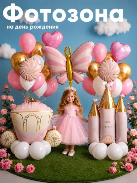 23 шара Фотозона на день рождения девочке