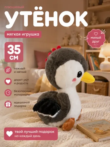 IGLUSHKI Утка Мягкая Игрушка Плюшевый утенок