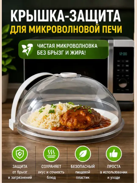 ЛАКА Крышка для микроволновки 23 см с клапаном и ручкой