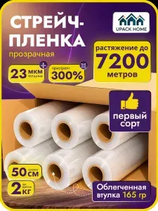 Стрейч пленка упаковочная, прозрачная, 2 кг, 23 мкм (коробка 6 шт)