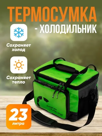 Сумка холодильник для пикника, термосумка походная 23 литра