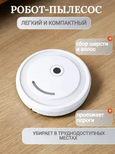 Робот-пылесос Пылесос23, белый, серый