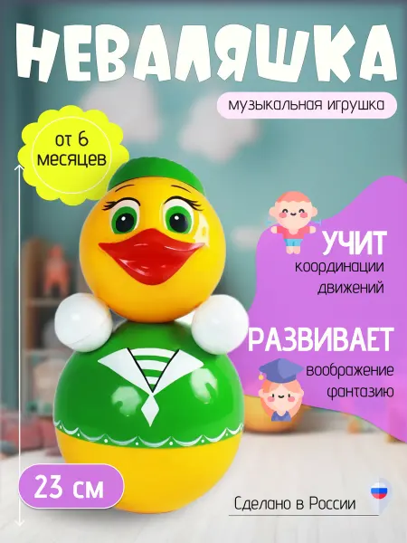 Котовские неваляшки Игрушка-Неваляшка Утенок 23см