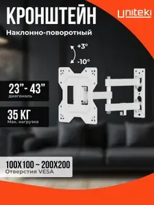 31674 Кронштейн для телевизора на стену с вылетом, поворотно наклонный UNITEKI FM1674WN белый, диагональ 23 24 27 28 32 34 35 40 43 дюйма, крепление настенное с поворотом и наклоном